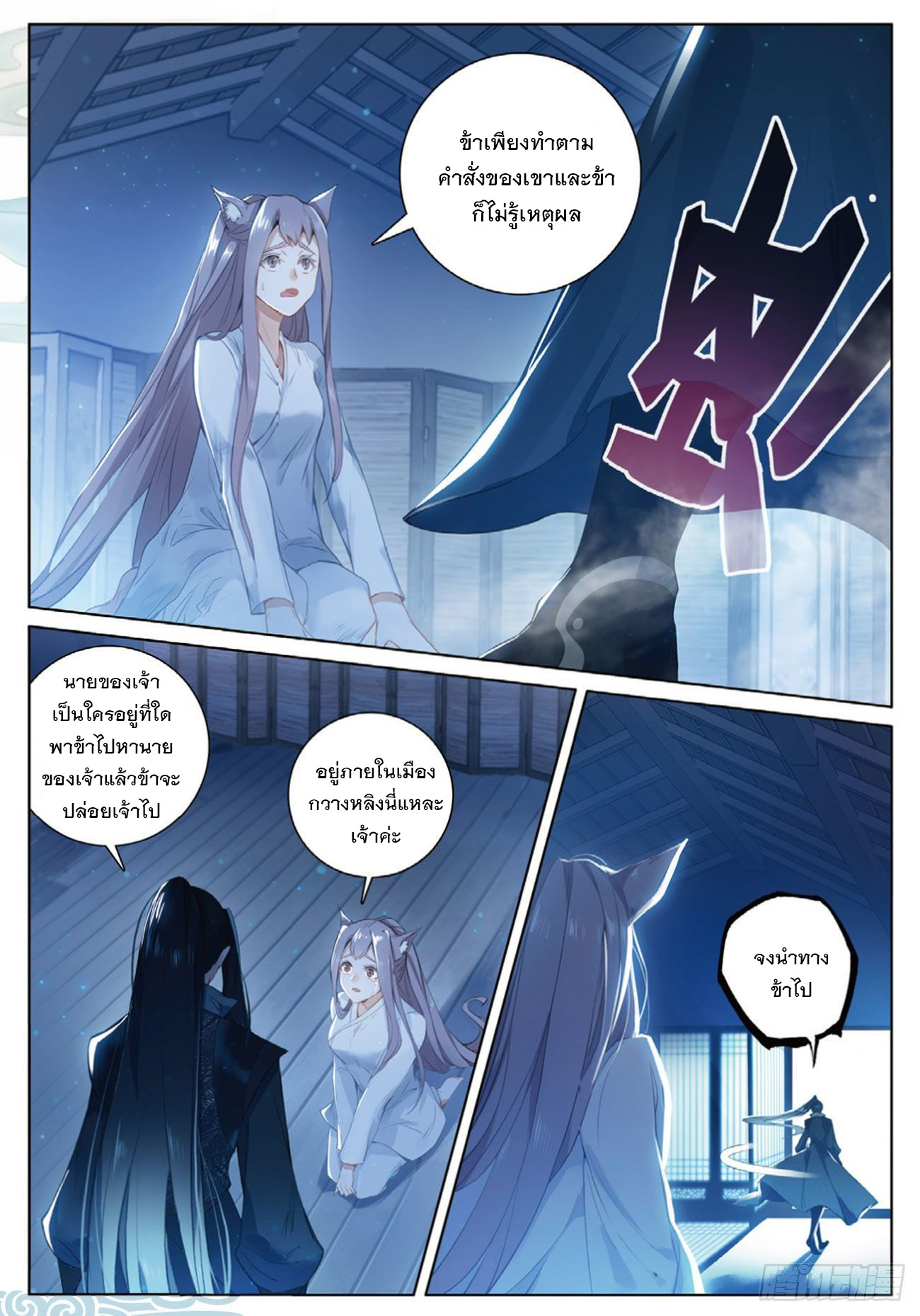 กระบี่เทพพิชิตฟ้า (ชนจีน) ตอนที่ 2 หน้า 4