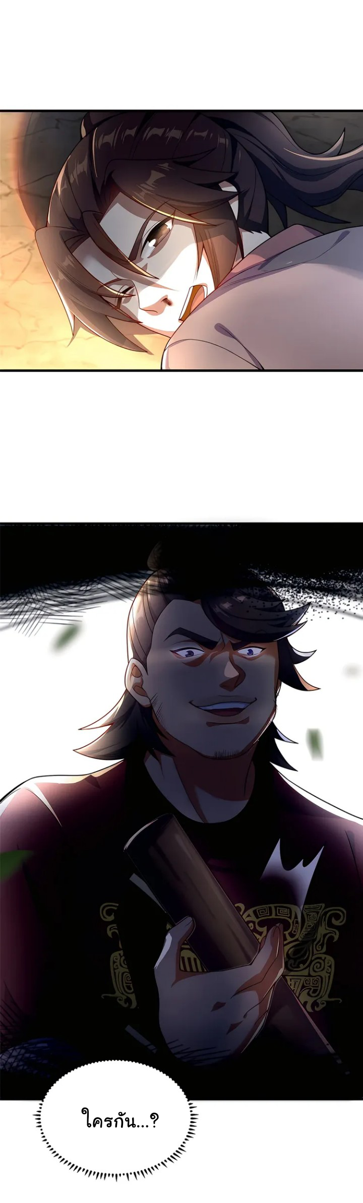 [This Martial Saint Is Way Too Generous] ตอนที่ 2 หน้า 33