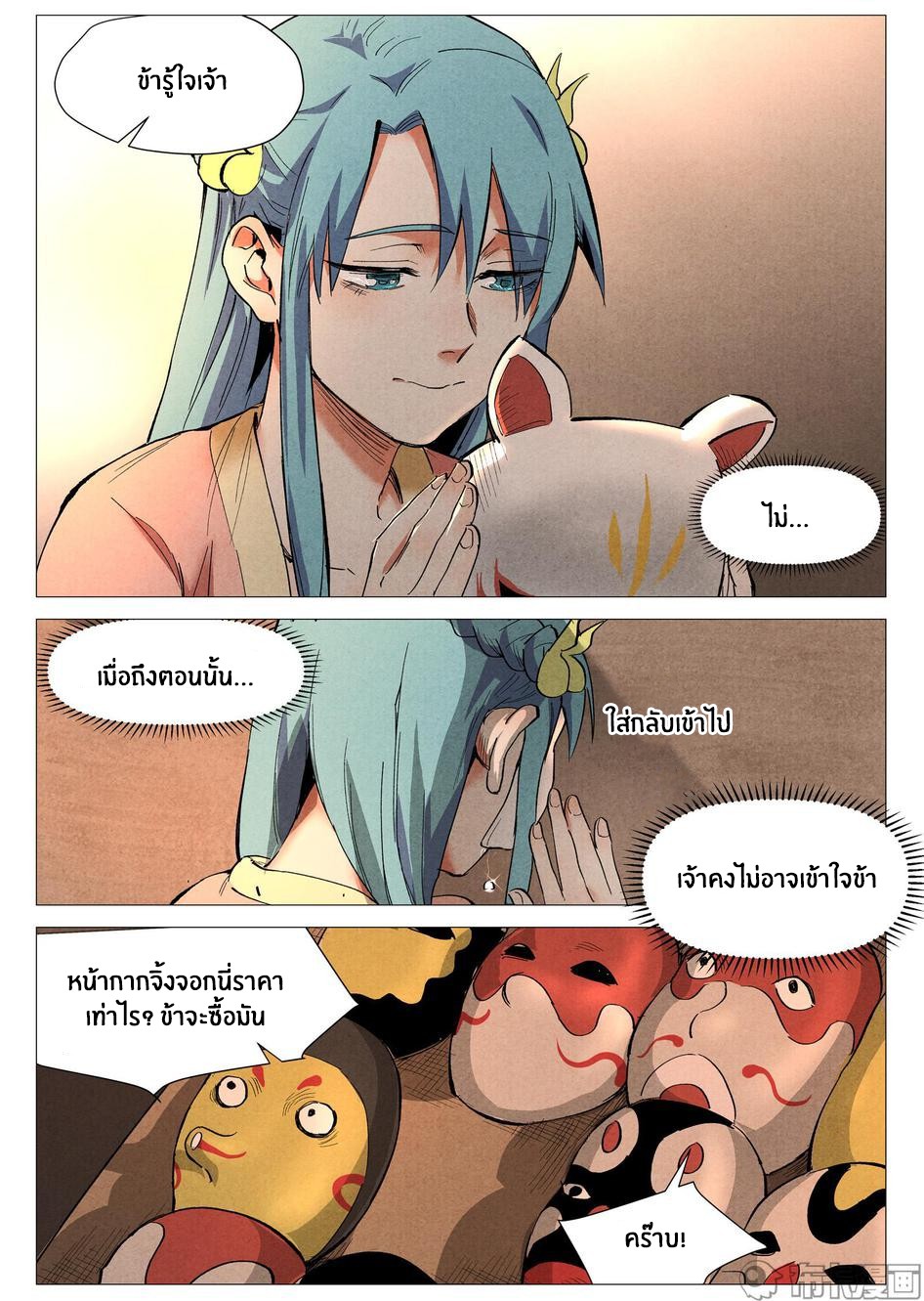 Song of Taoists and Fairies ตอนที่ 69 หน้า 4