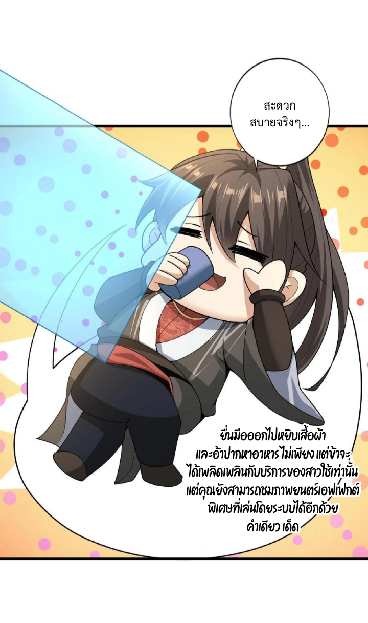 ข้าถูกอัญเชิญมาเพื่อช่วยจักรพรรดินี (ยังไม่ชนฉบับ) ตอนที่ 16 หน้า 11