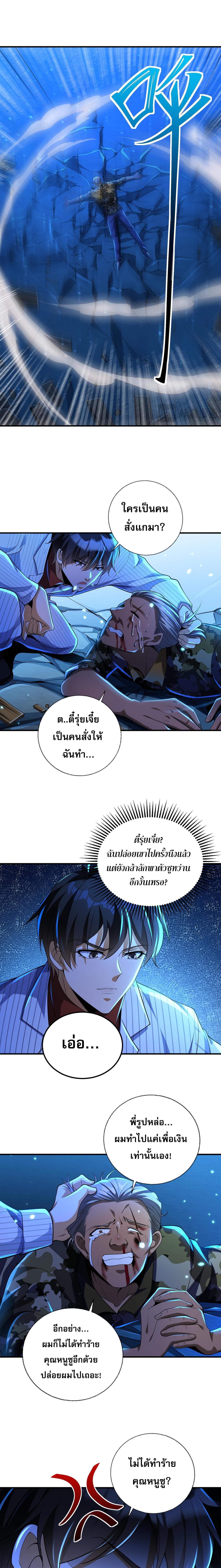 แฟนของผมทั้งสวยและรวยมาก ตอนที่ 21 หน้า 4
