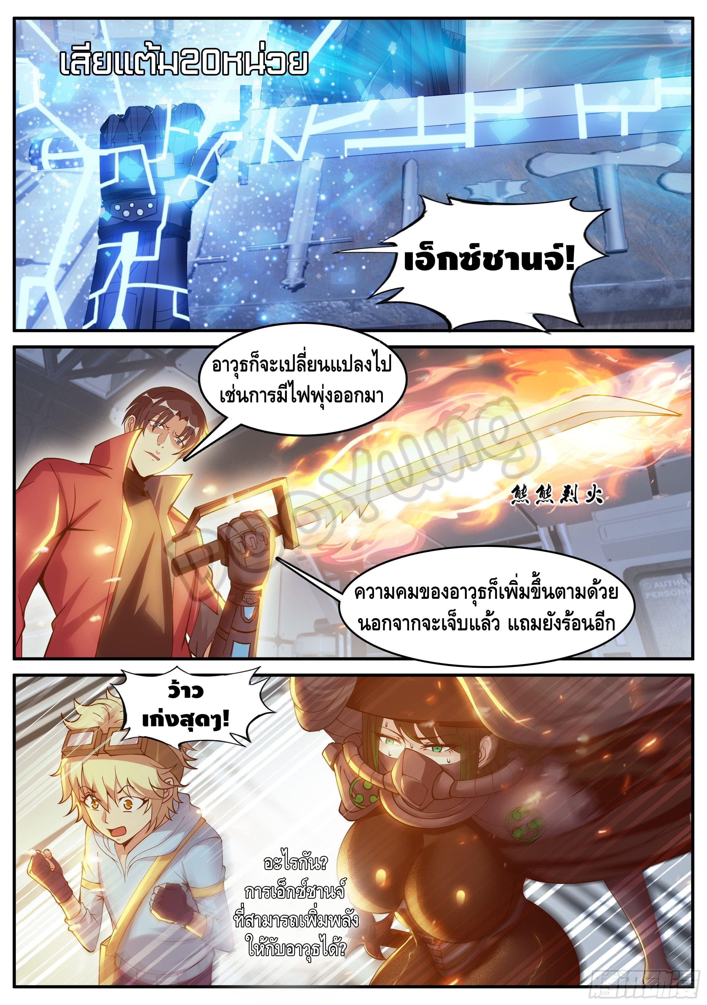 Apocalyptic dungeon ตอนที่ 61 หน้า 5