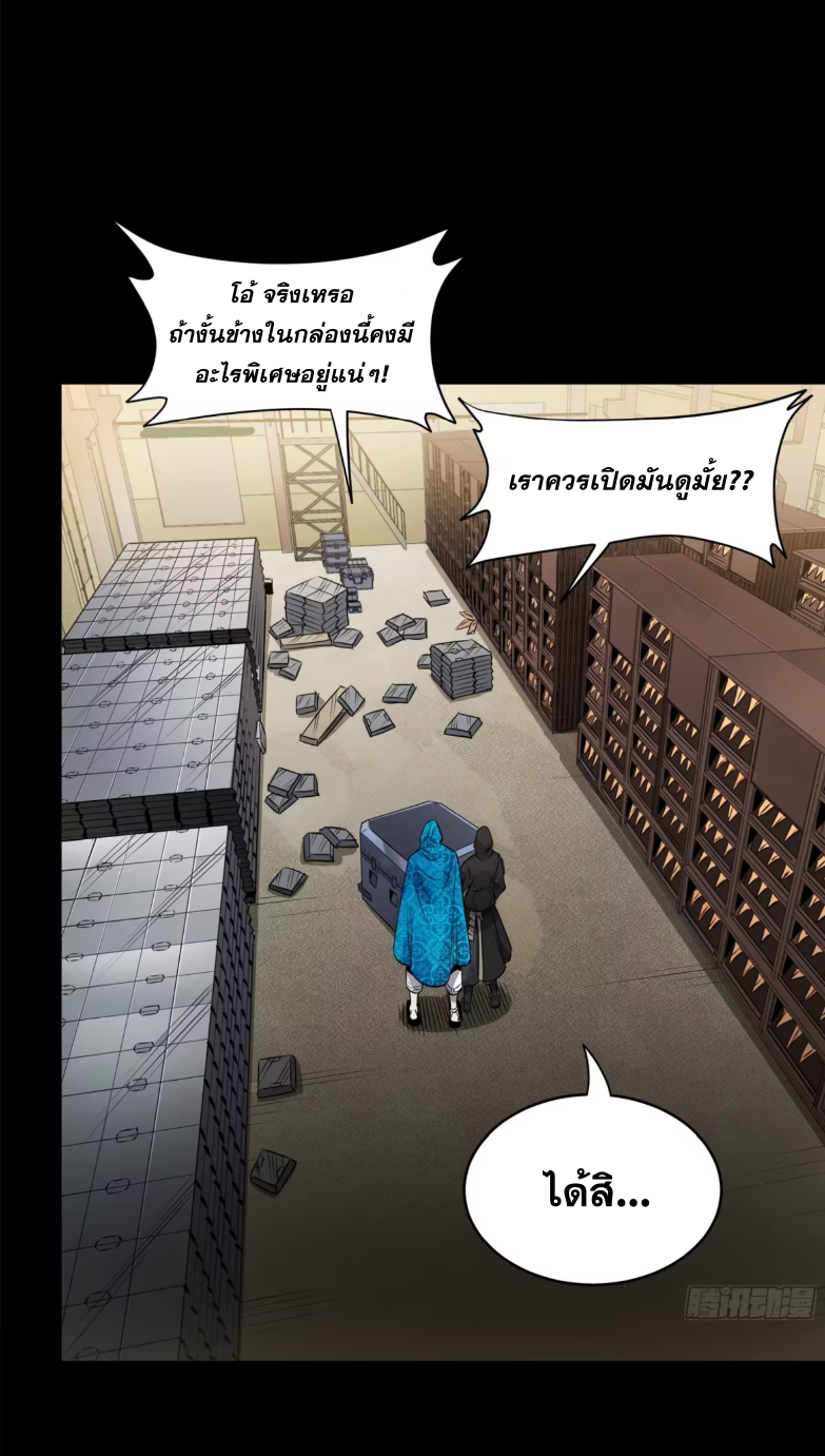 Legend of Star Genera ชนจีน ตอนที่ 163 หน้า 13