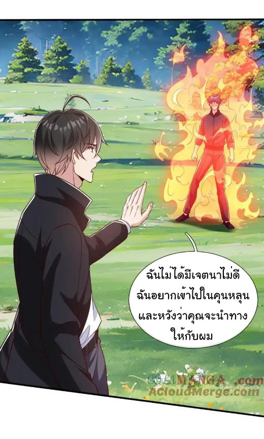 The god of war is reborn to avenge ตอนที่ 80 หน้า 6