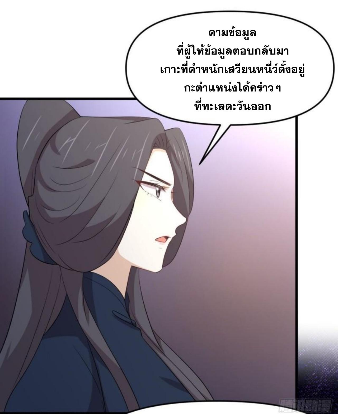Immortal Swordsman in The Reverse World ข้าเซียนกระบี่ไม่เกาะสตรี ตอนที่ 307 หน้า 19