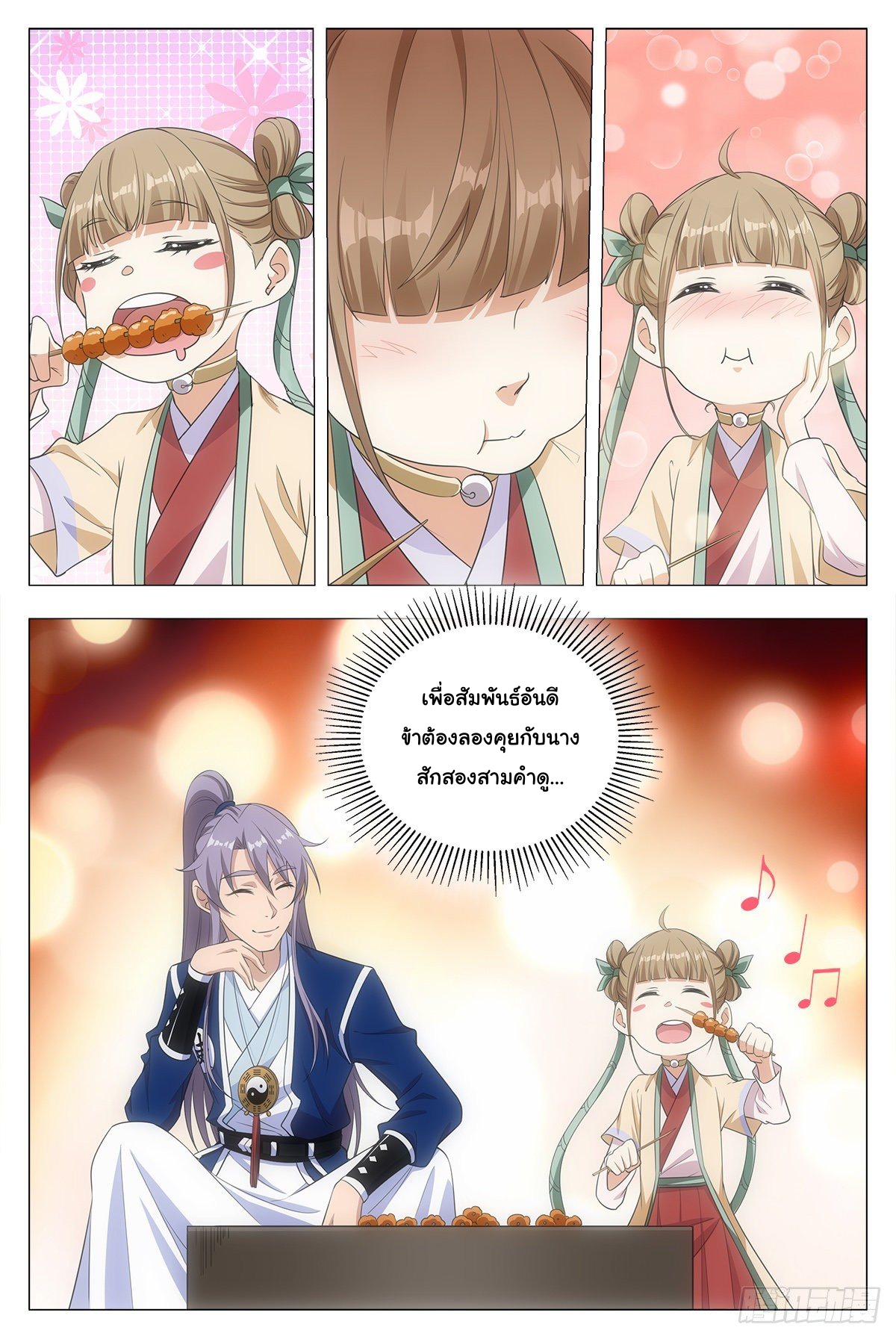 Great Zhou Immort Officials - ข้าราชการอมตะ ตอนที่ 16 หน้า 10