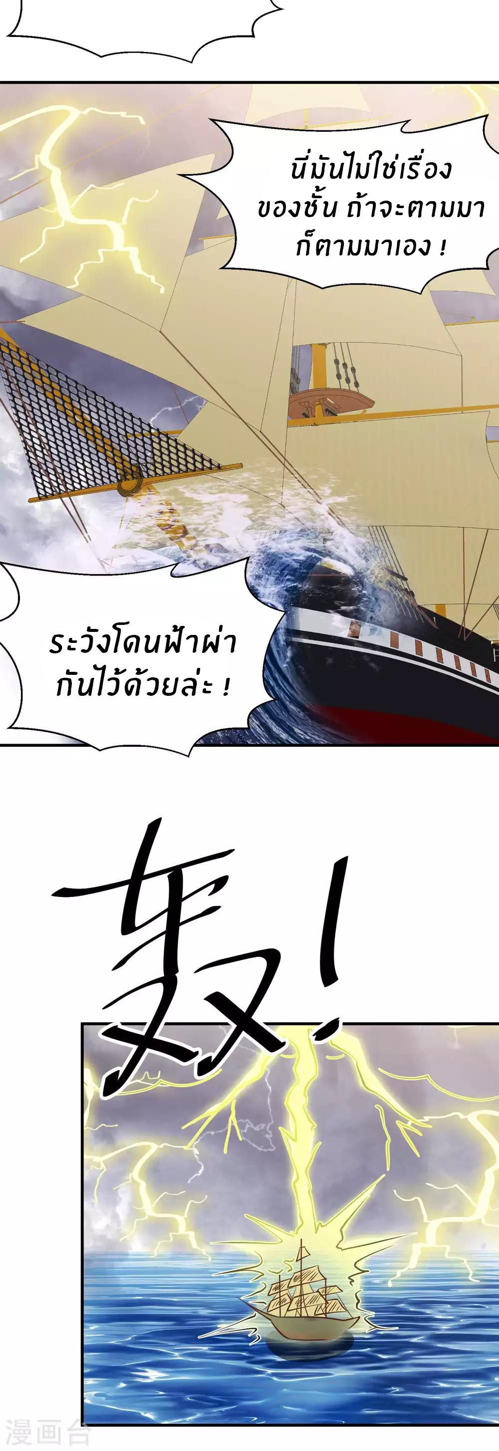 God Fisherman ตอนที่ 79 หน้า 19