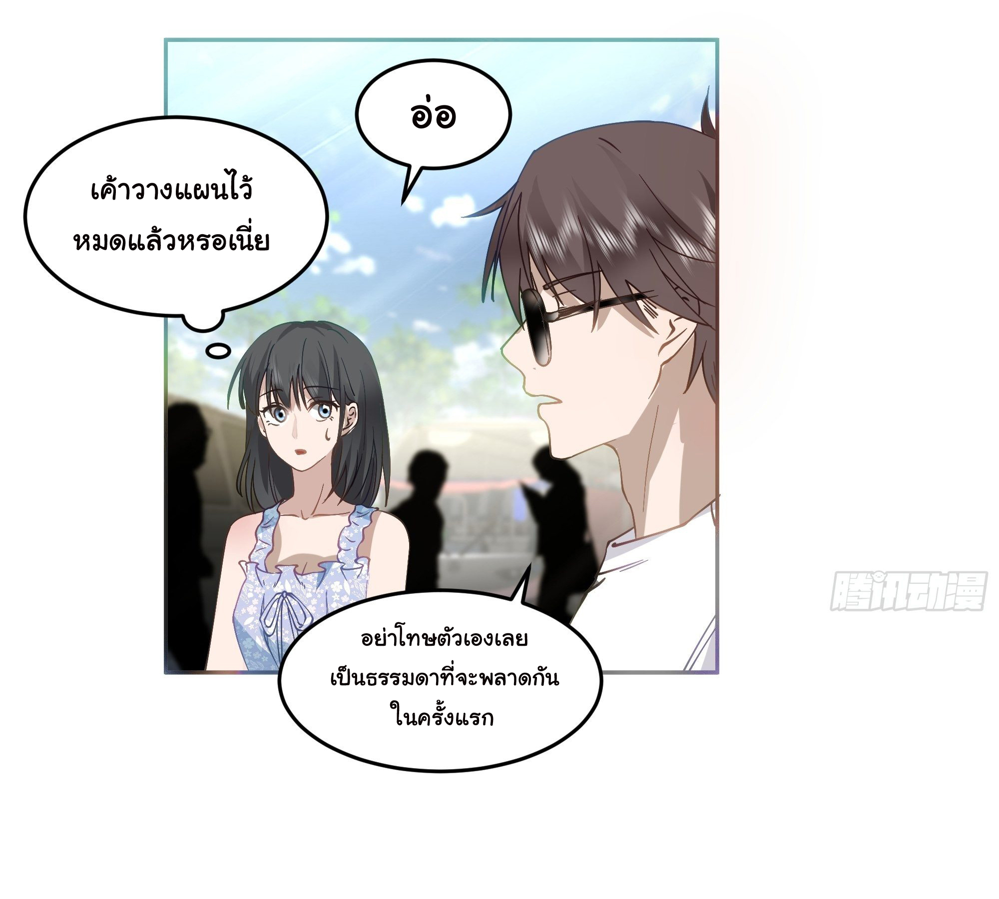 ผมไม่ได้อยากกลับมาเกิดใหม่เลยจริงๆ ตอนที่ 7 หน้า 6