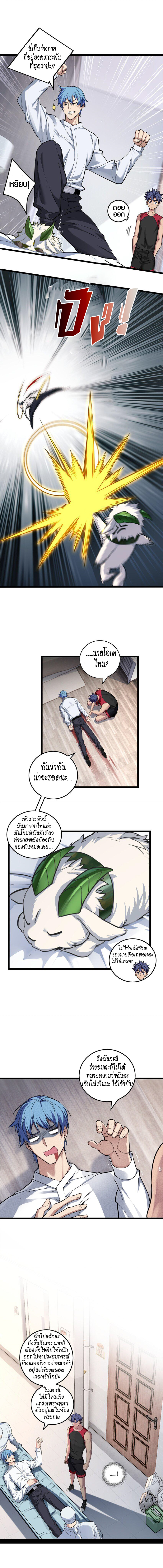 [ชนจีน] ฉันแค่อยากเล่นเกมส์เงียบๆ [I Just Want to Play the Game Quietly] ตอนที่ 87 หน้า 5