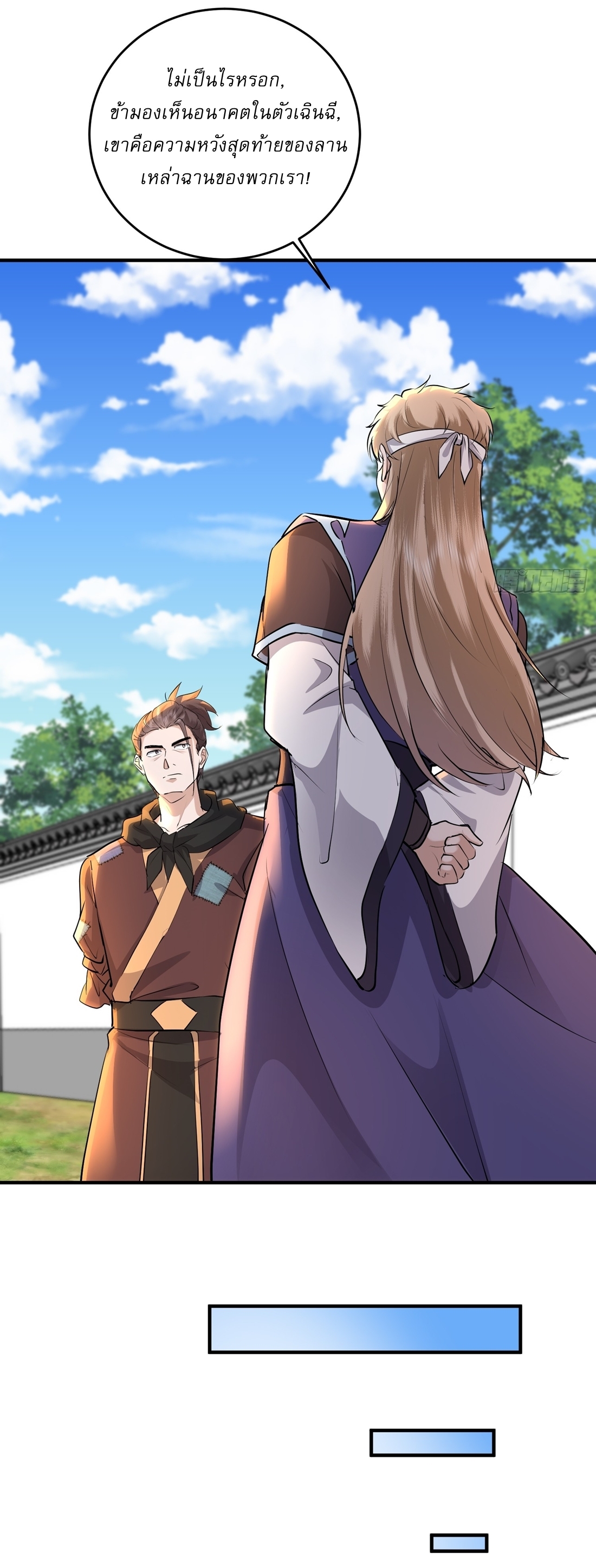 As An Immortal, I Only Practice Forbidden Arts เซียนอย่างข้า ฝึกเพียงเคล็ดวิชาต้องห้ามเท่านั้น! ตอนที่ 32 หน้า 7