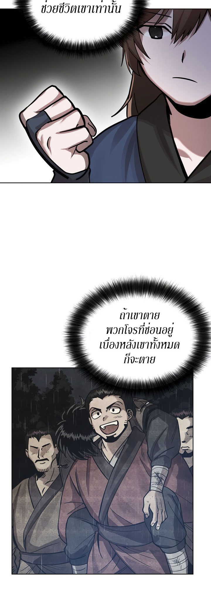 0.3 ราชามังกรเพลิง (จบซีซัน 1) ตอนที่ 6 หน้า 11