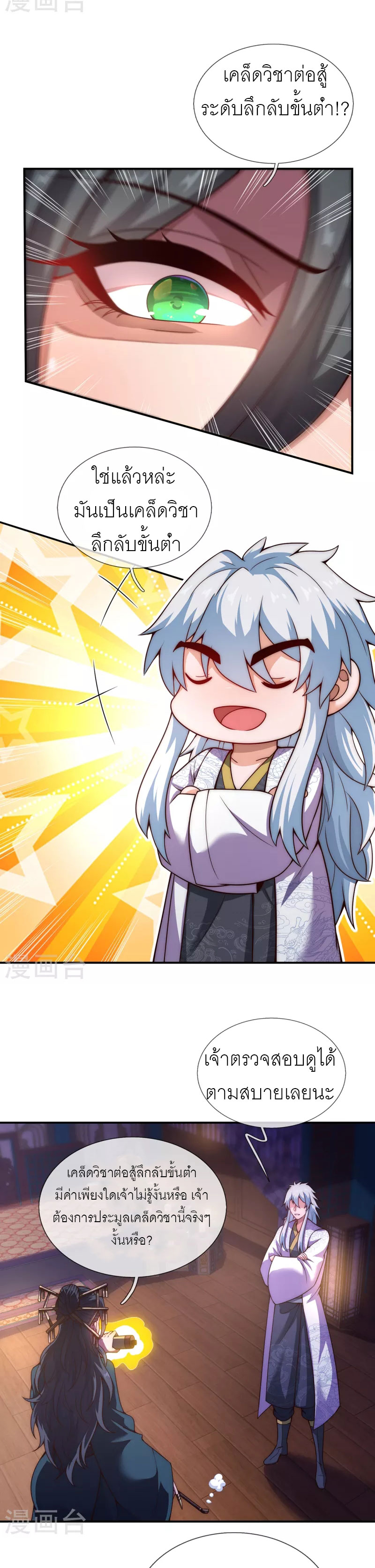 (ชนจีน) The Heavenly Conqueror ตอนที่ 19 หน้า 2