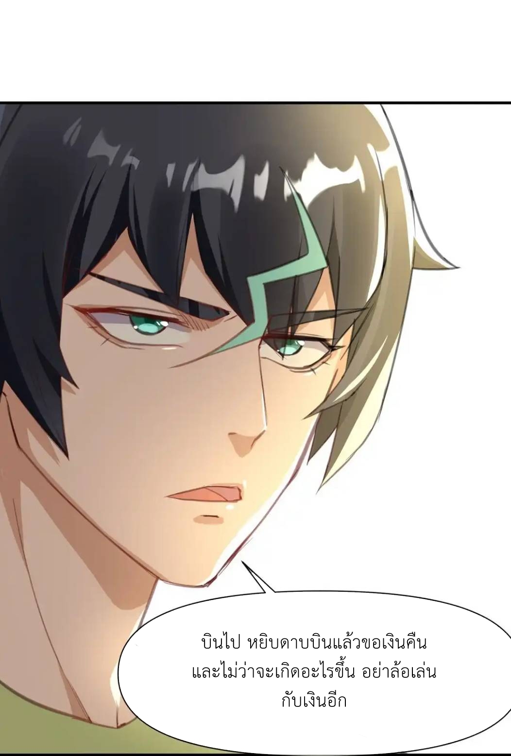 Travel through the world of cultivation, but you can connect to the Internet (ซีซั่น1) ตอนที่ 5 หน้า 25