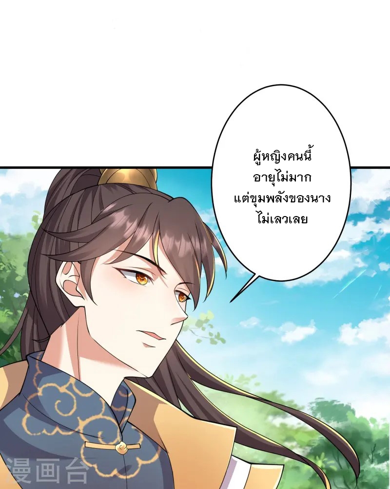 การกลับมาของเทพมาร ตอนที่ 15 หน้า 18