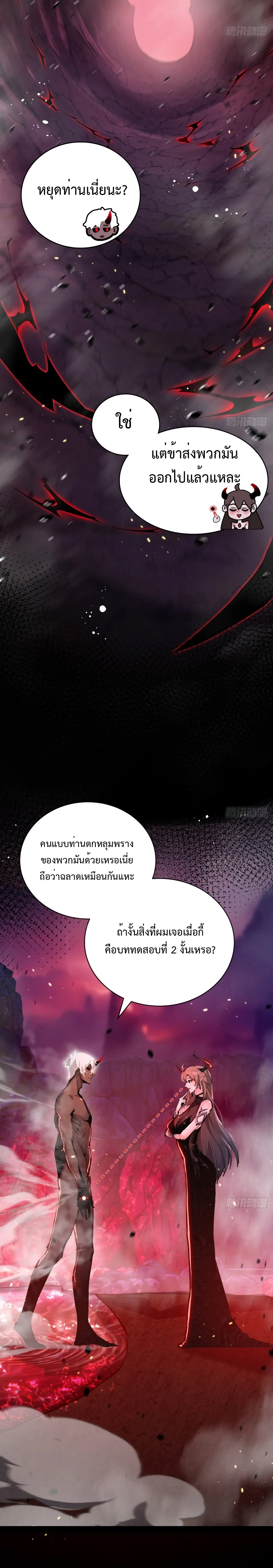 ผู้ล่าสังหารจันทรา ตอนที่ 12 หน้า 32