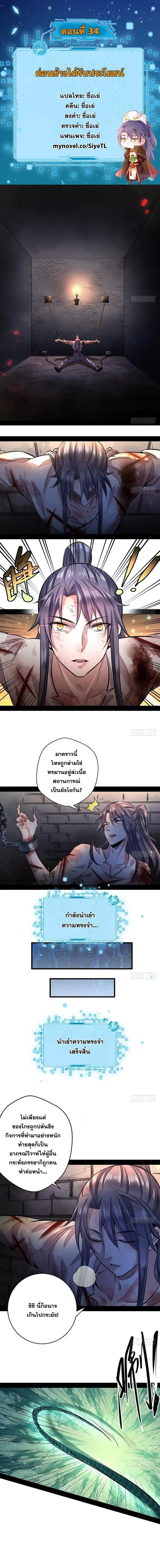 I'm an Evil God ข้าคือจักรพรรดิปีศาจ ตอนที่ 34 หน้า 2