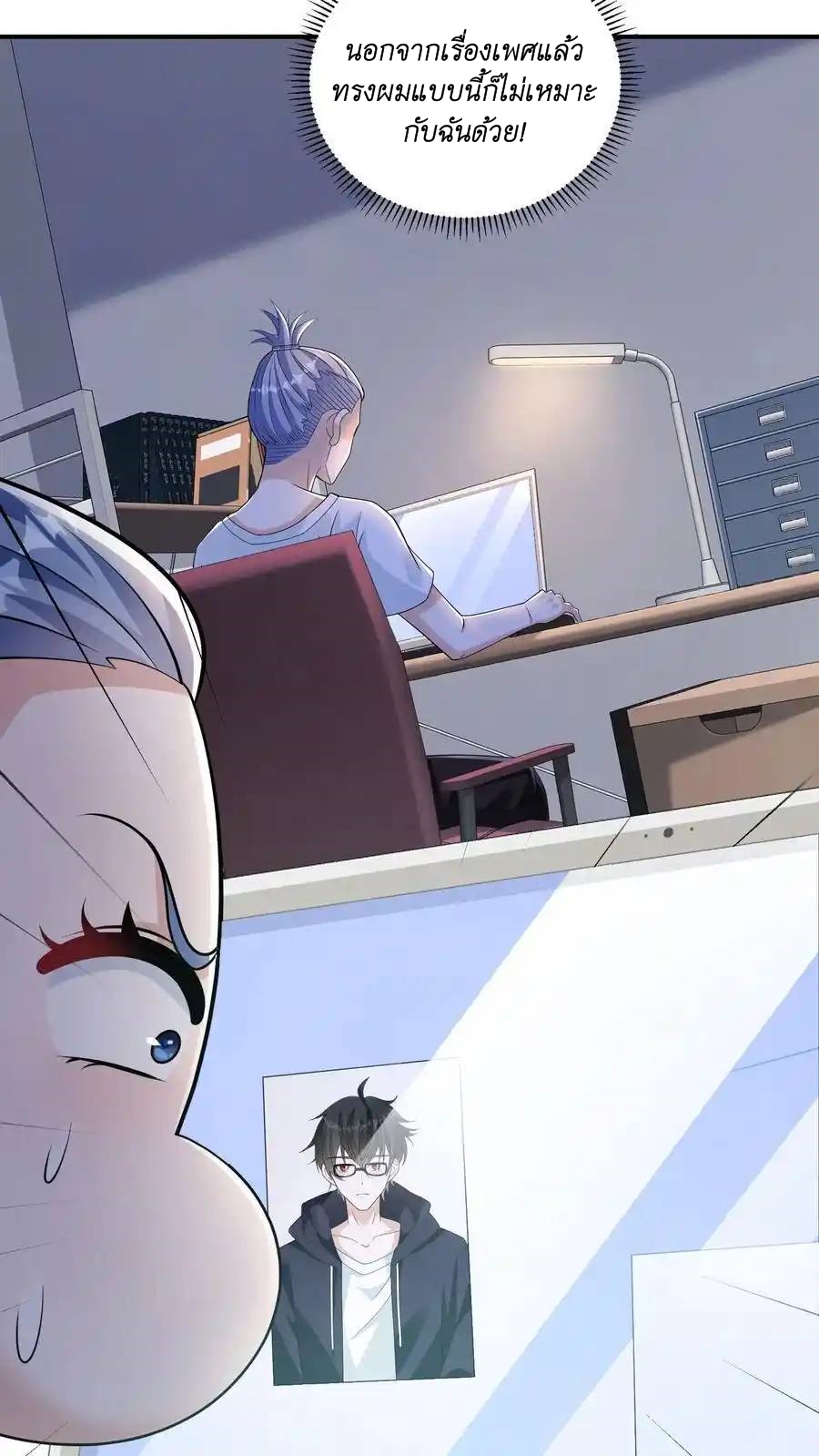 I Accidentally Became Invincible While Studying With My Sister ตอนที่ 51 หน้า 28