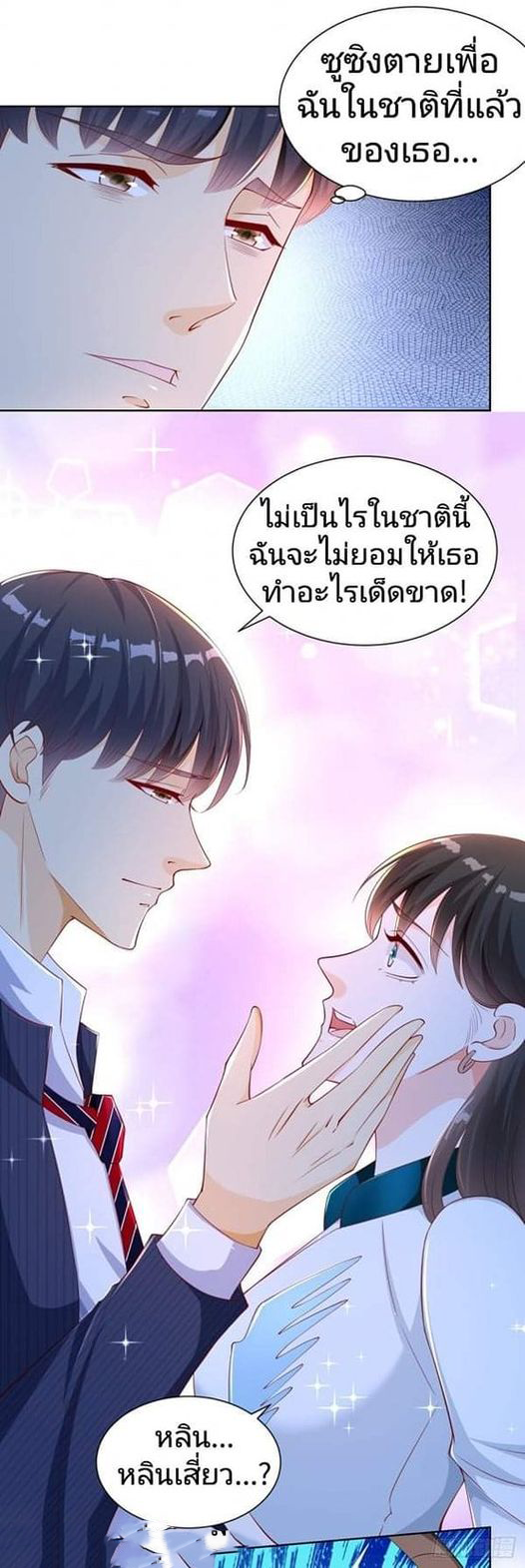 การกลับมาของราชาอมตะ ตอนที่ 4 หน้า 9