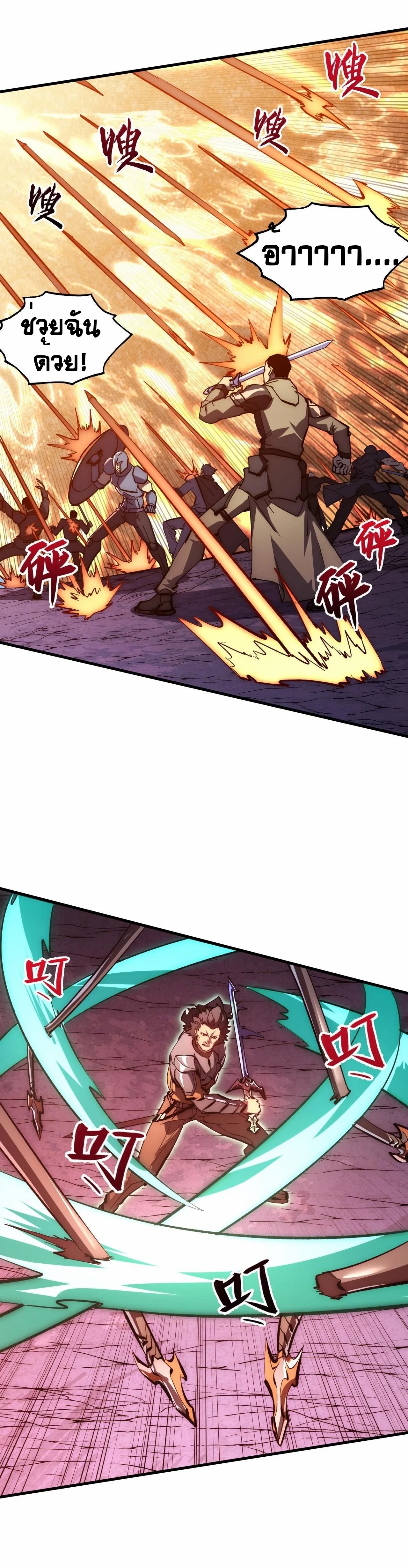 Rise From The Rubble |  เศษซากวันสิ้นโลก ตอนที่ 207 หน้า 9