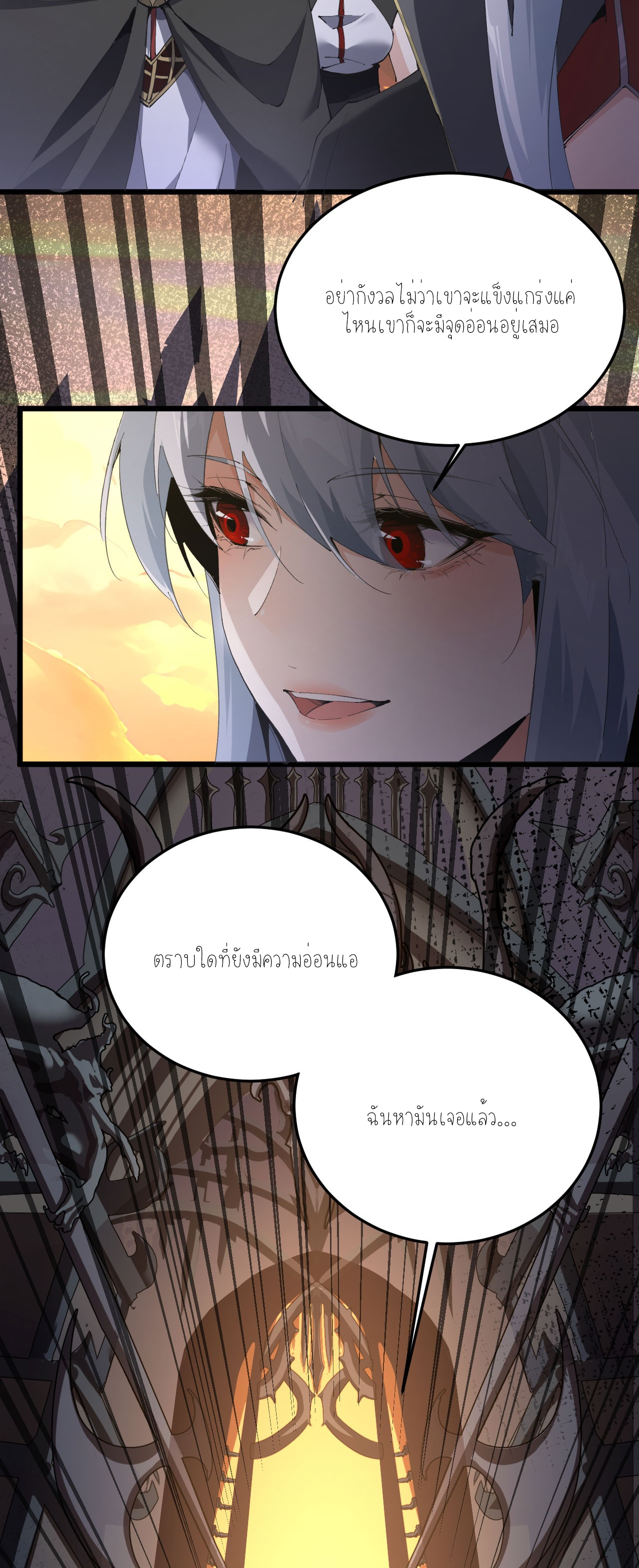 ฉันคือราชาแห่งเกม ตอนที่ 4 หน้า 36