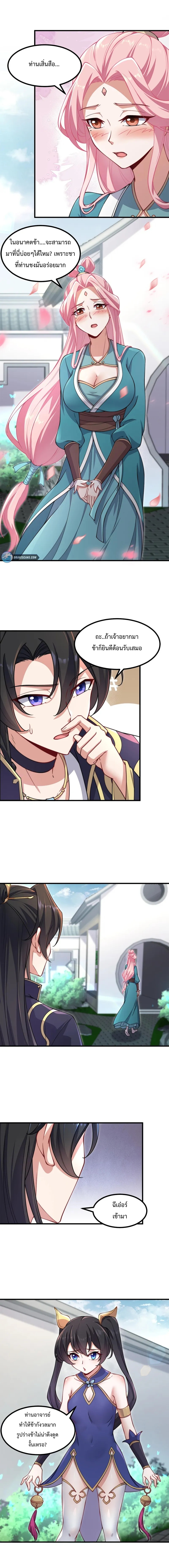 (ชนจีน) อาจารย์จอมวายร้ายกับลูกศิษย์ผู้อยู่ยงคงกระพัน ตอนที่ 19 หน้า 2