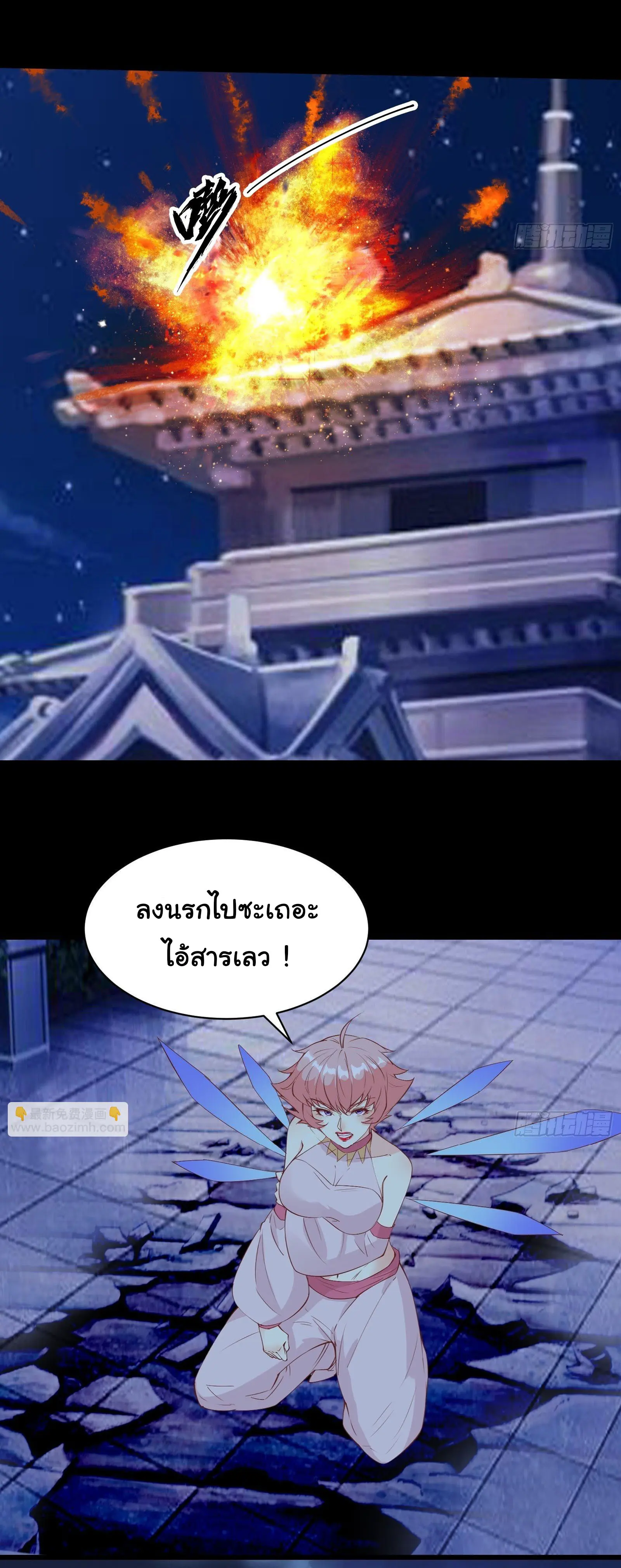 สู่เส้นทางแห่งราชาตะวันตก (my journey to the west ) ตอนที่ 88 หน้า 4