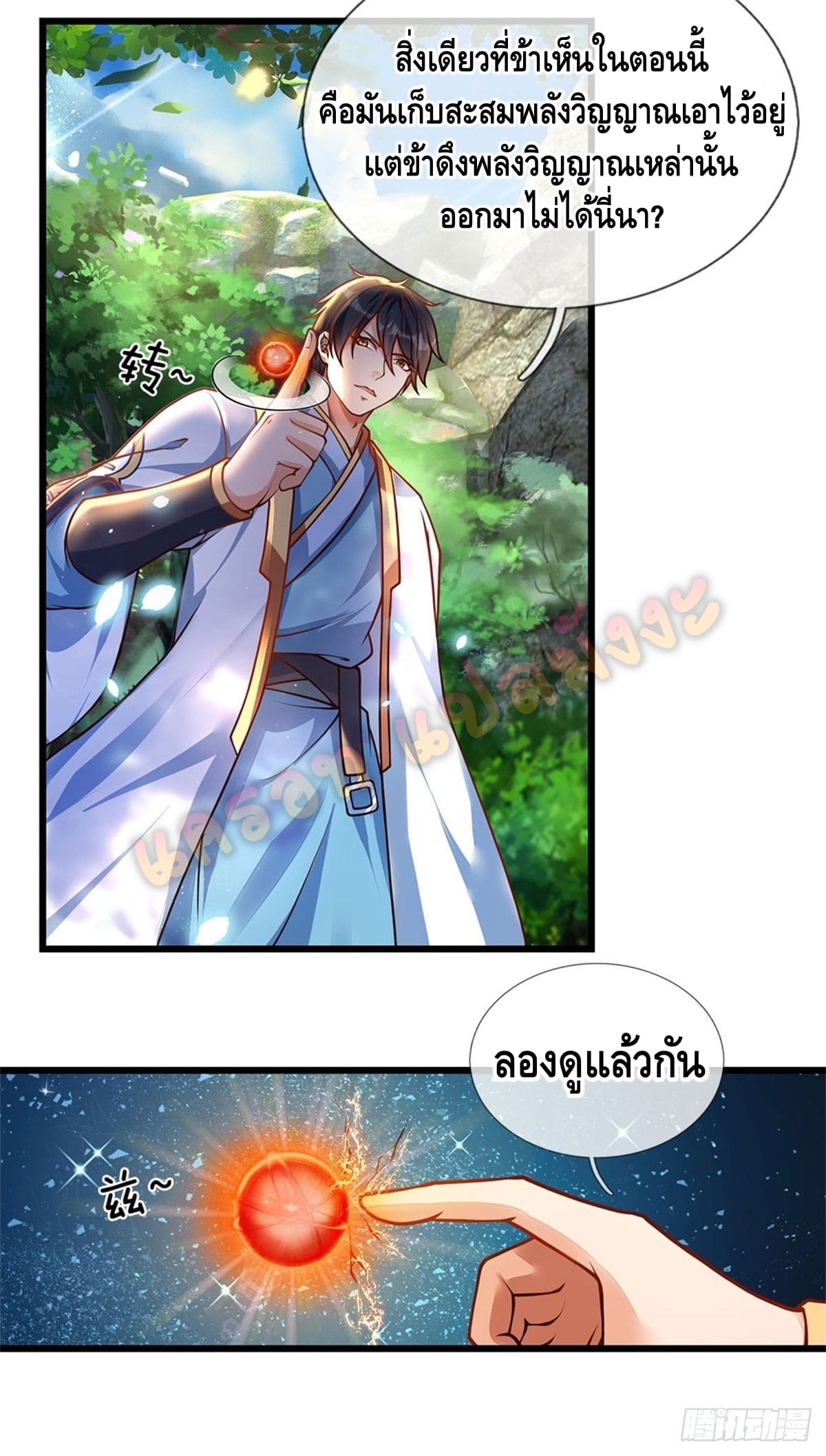 Opening to Supreme Dantian ตอนที่ 37 หน้า 15