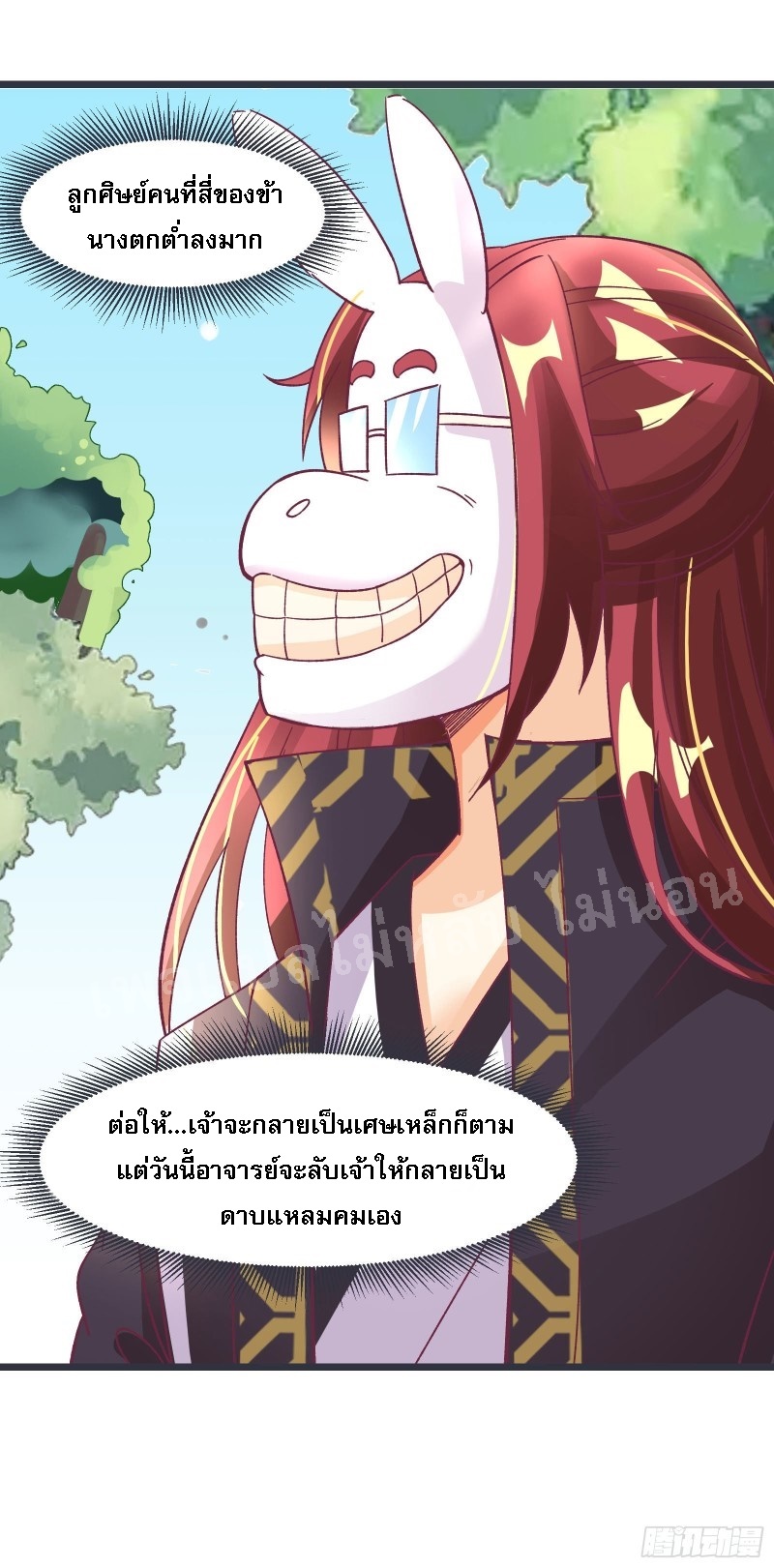 ฮาเร็มของข้ามีแต่ลูกศิษย์หญิงทั้งนั้น ตอนที่ 13 หน้า 28