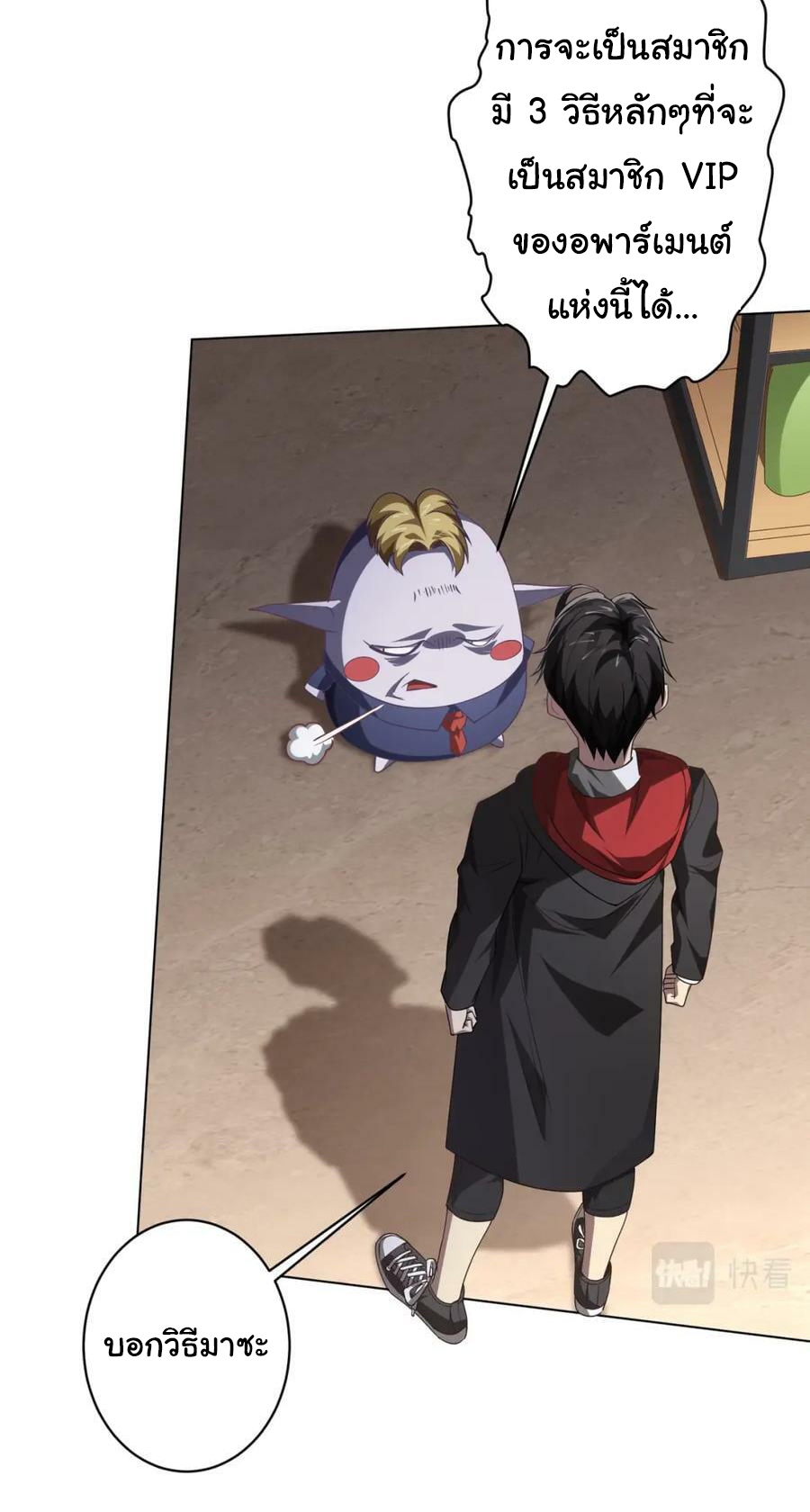 Start with trillions of coins ตอนที่ 19 หน้า 5