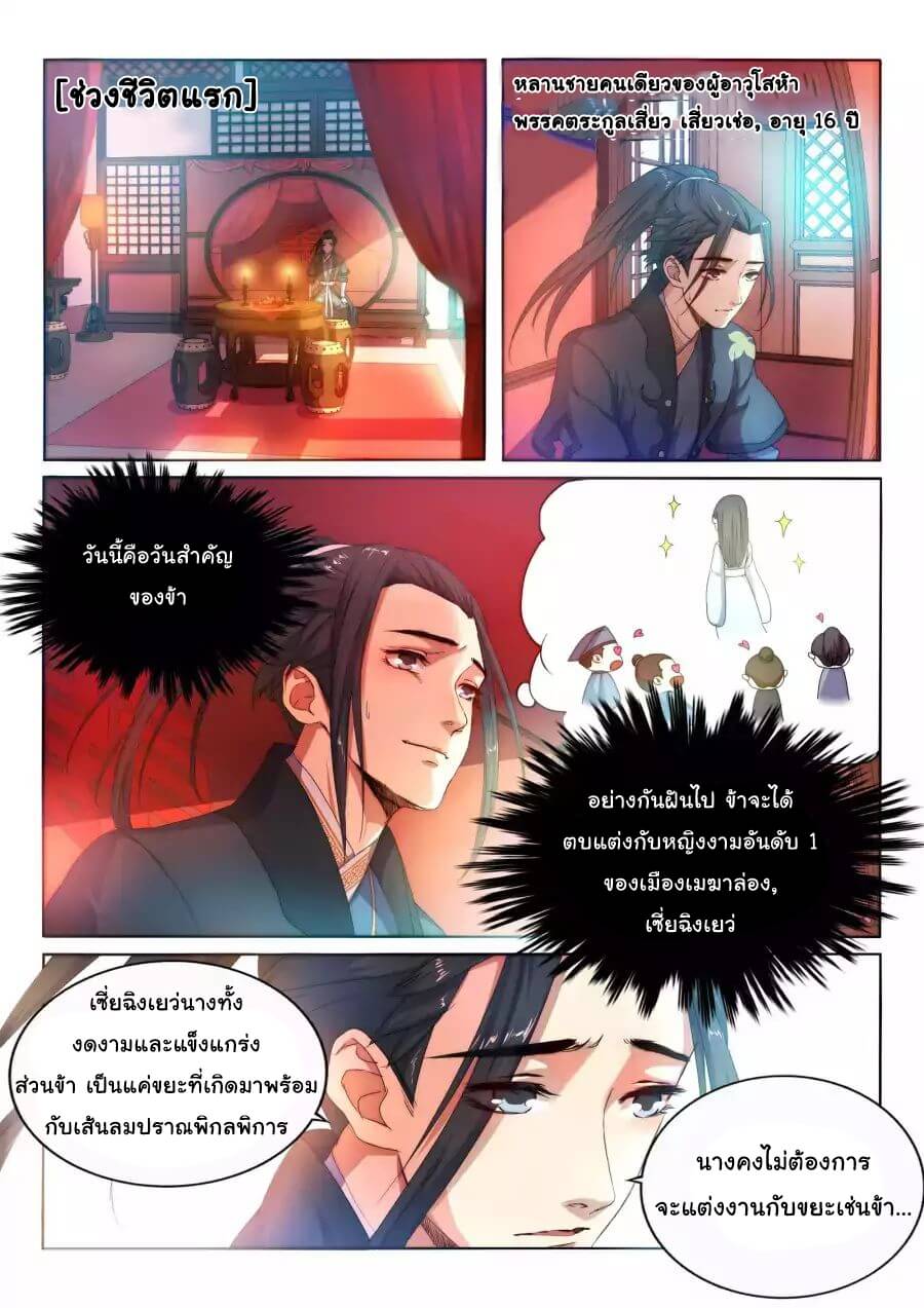Against the Gods - อสูรพลิกฟ้า ตอนที่ 2 หน้า 3