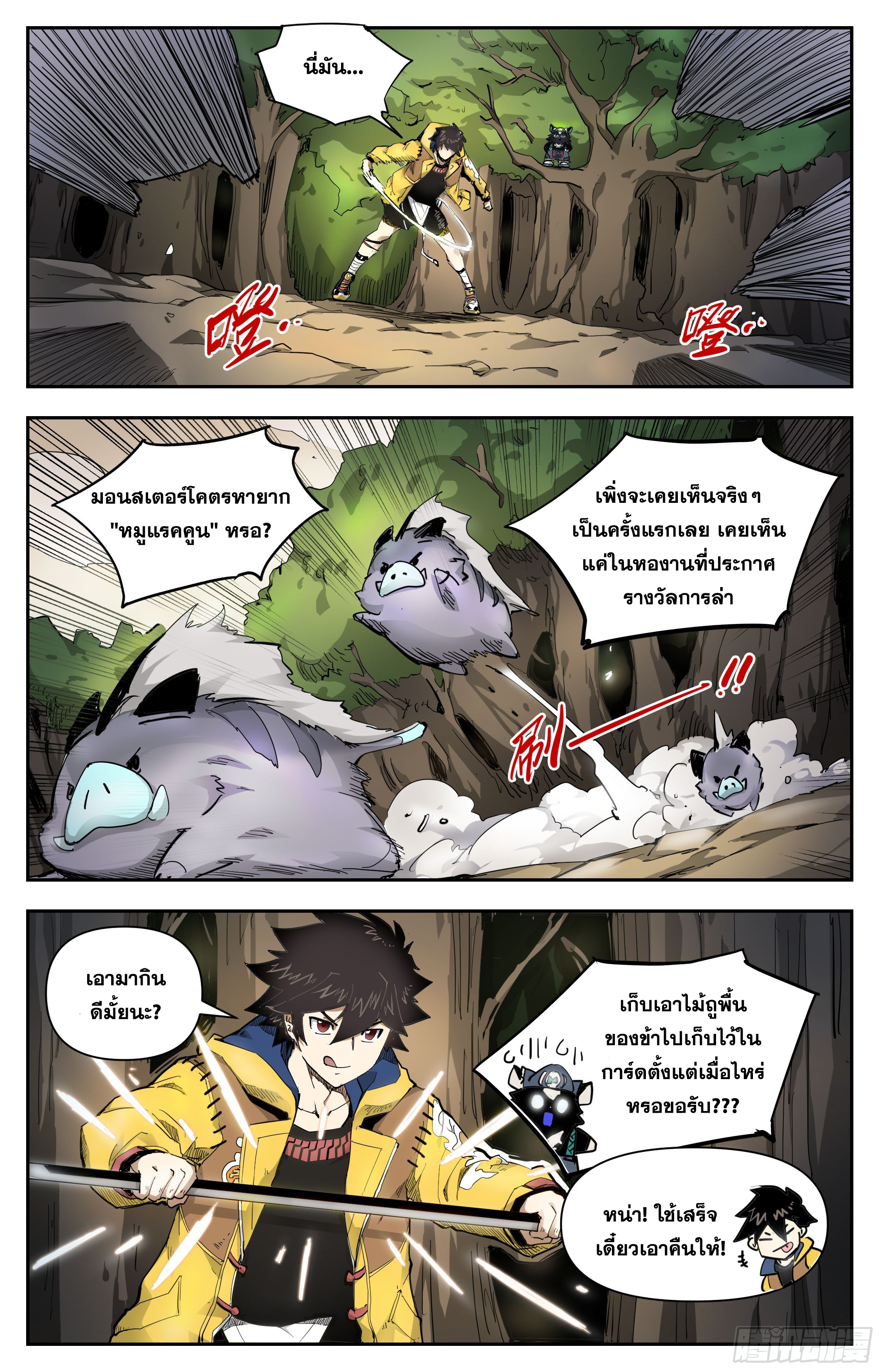 สงครามฝ่าสวรรค์ทลายพิภพ ตอนที่ 17 หน้า 10