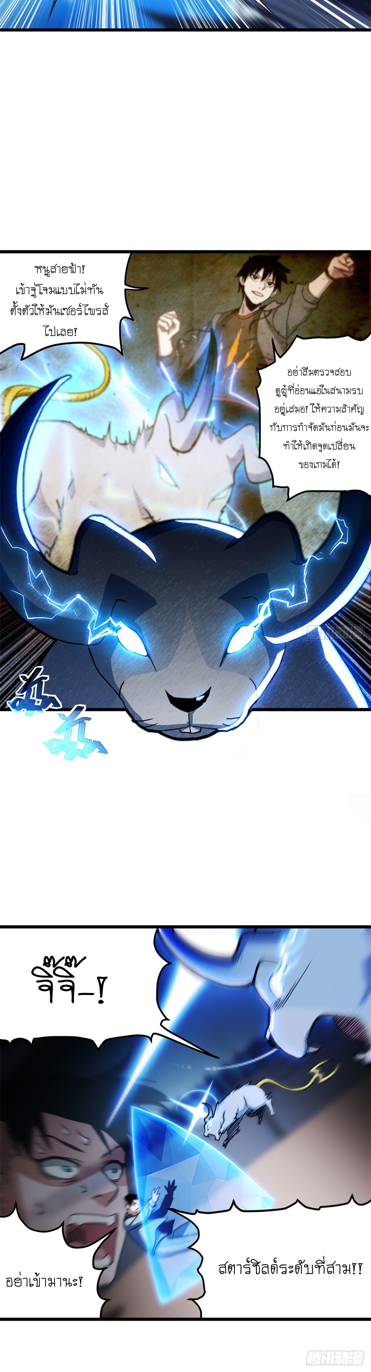 Super god pet shop - ร้านค้าสุดยอดสัตว์เลี้ยงระดับพระเจ้า (ชนจีน) ตอนที่ 8 หน้า 11