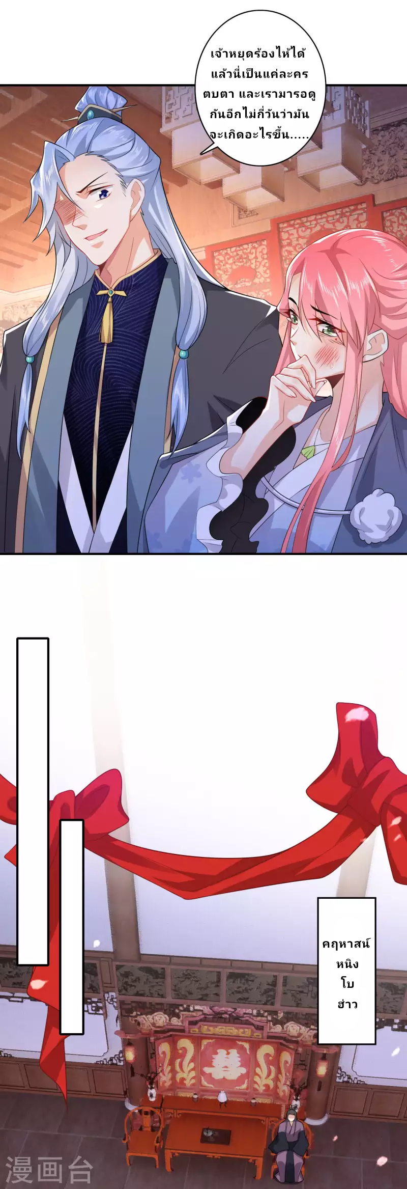 The ultimate crazy son-in-law—สุดยอดลูกเขยสุดบ้าที่แข็งแกร่งที่สุด ตอนที่ 11 หน้า 13