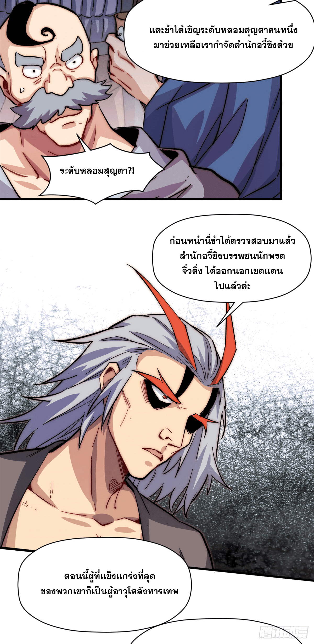 ระบบสุ่มดวงชะตา(ทันจีน) ตอนที่ 64 หน้า 45