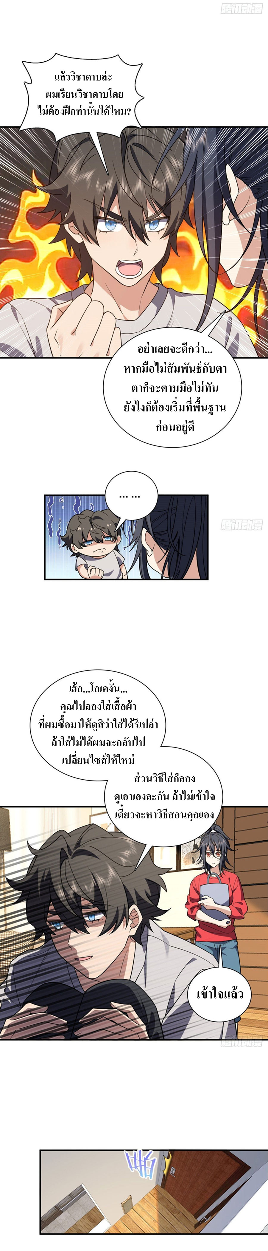 แฟนสาวผมมาจากพันปีก่อน ตอนที่ 13 หน้า 5