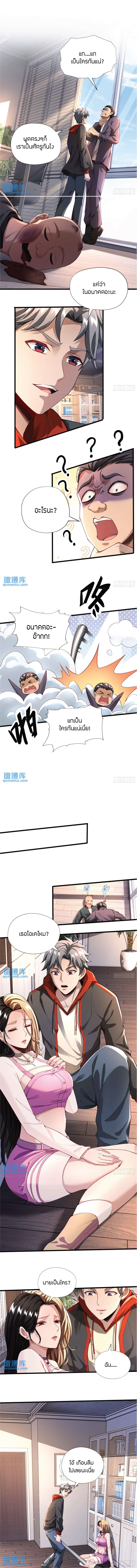 ระบบสุดโกงในวันสิ้นโลก ตอนที่ 2 หน้า 4