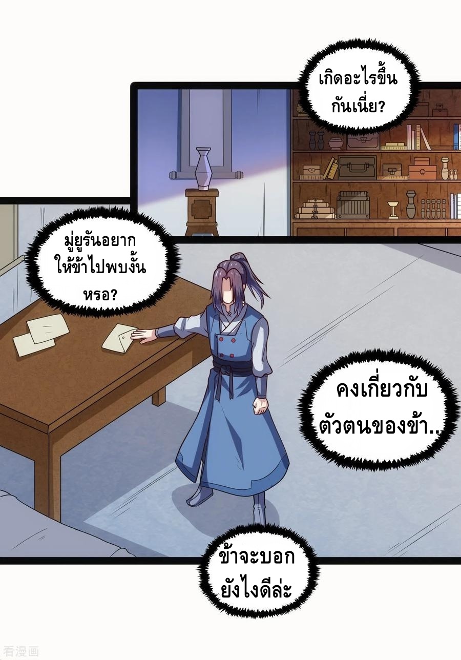 เหยียบย่ำแม่น้ำอมตะ ตอนที่ 102 หน้า 6