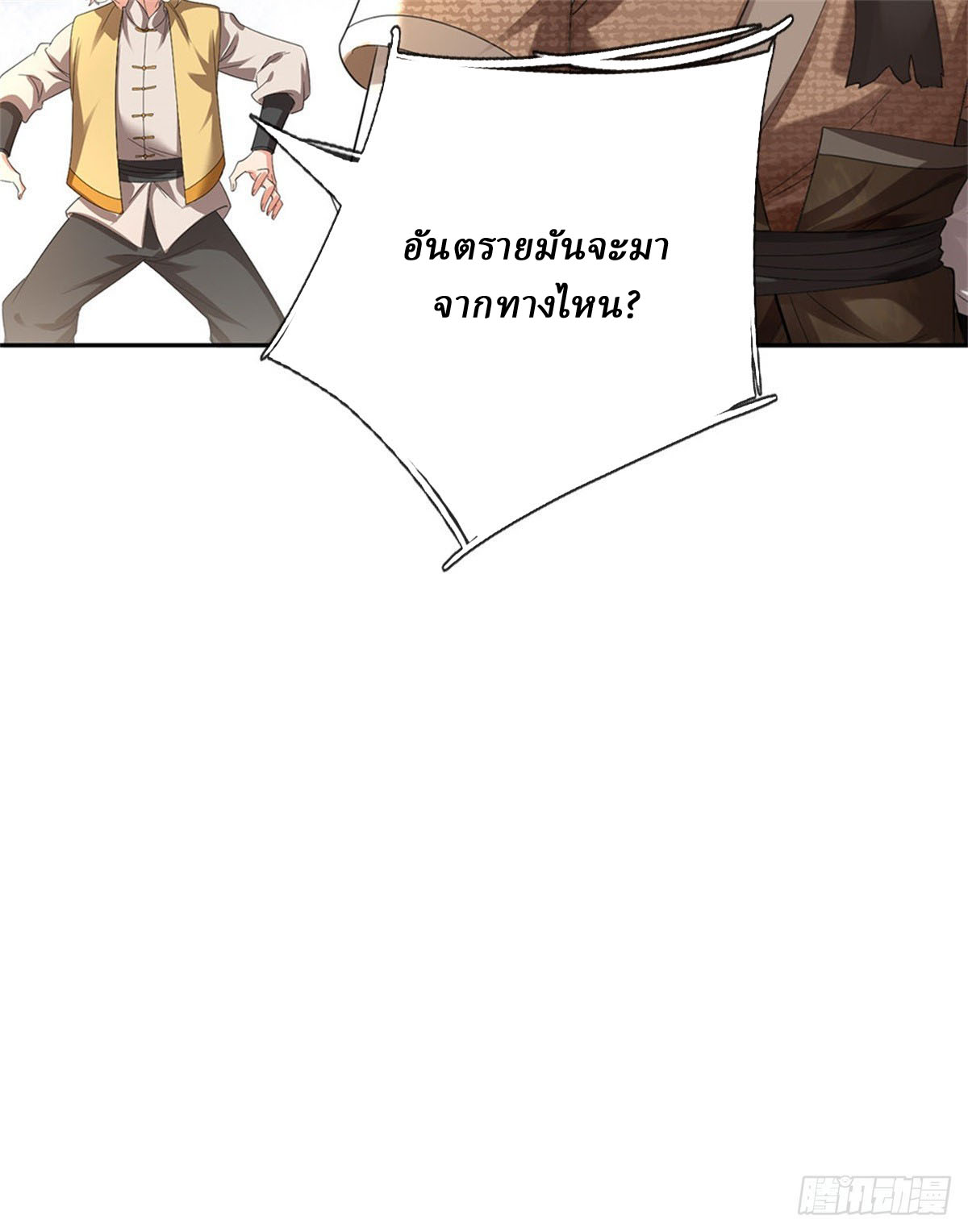 I Am Invincible in the Fantasy World of the Apocalypse ตอนที่ 26 หน้า 25