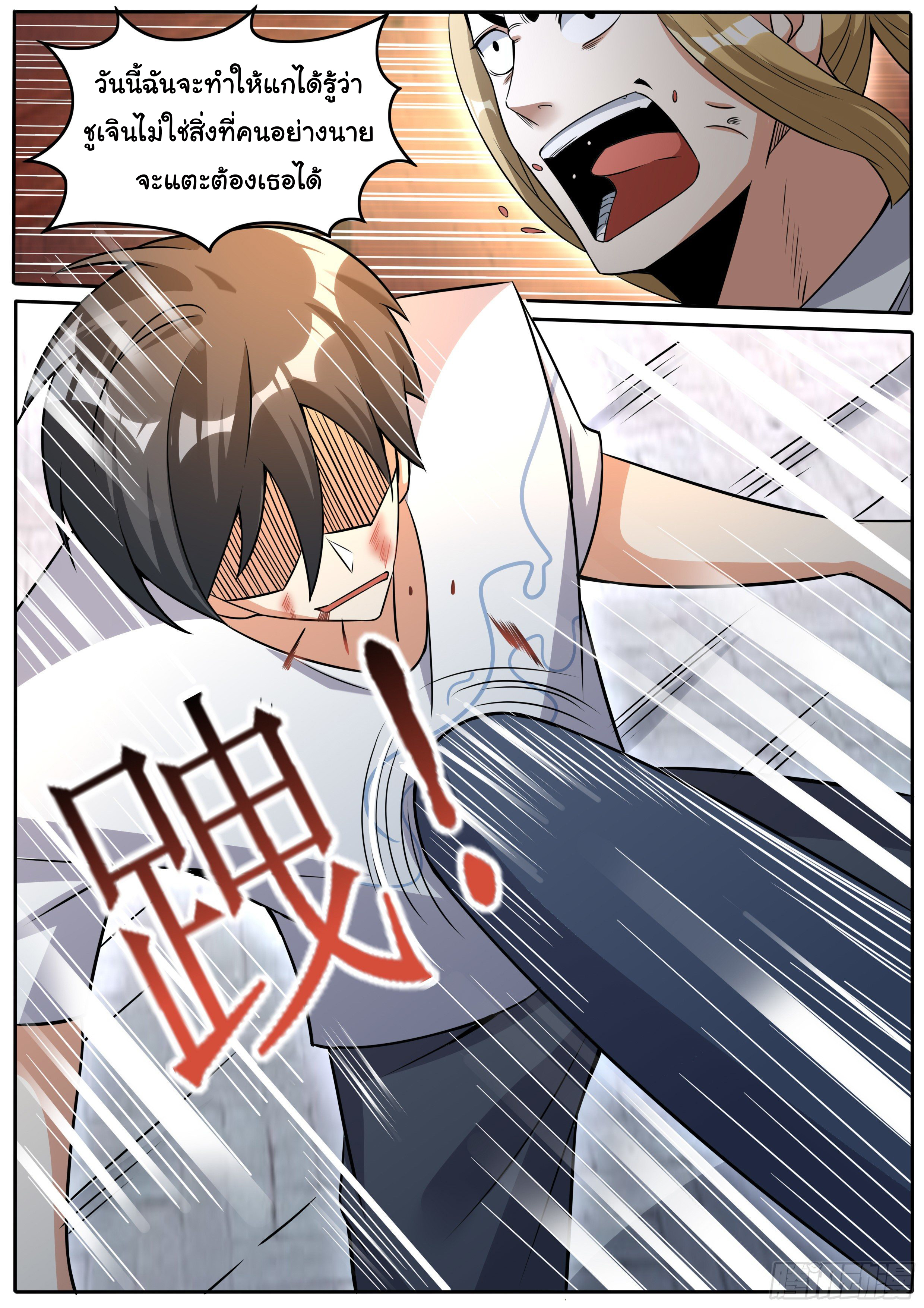 เปิดกิจการที่ต่างโลกสุดมั่งคั่ง ตอนที่ 3 หน้า 9