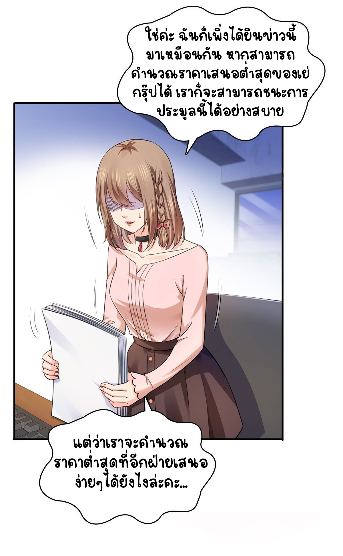 (ชนจีน)Perfect Secret Love The Bad New Wife Is a Little Sweet ตอนที่ 147 หน้า 36