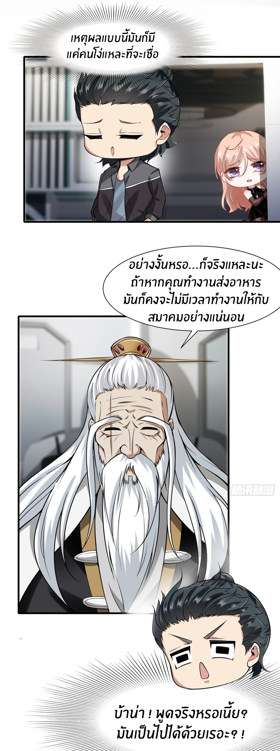 ขอล่ะอย่าเป็นที่ 1 เลย ตอนที่ 81 หน้า 23