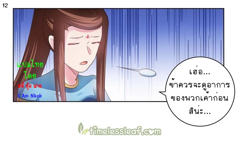 Above All Gods เทพยุทธเหนือเทวะ ตอนที่ 48 หน้า 13