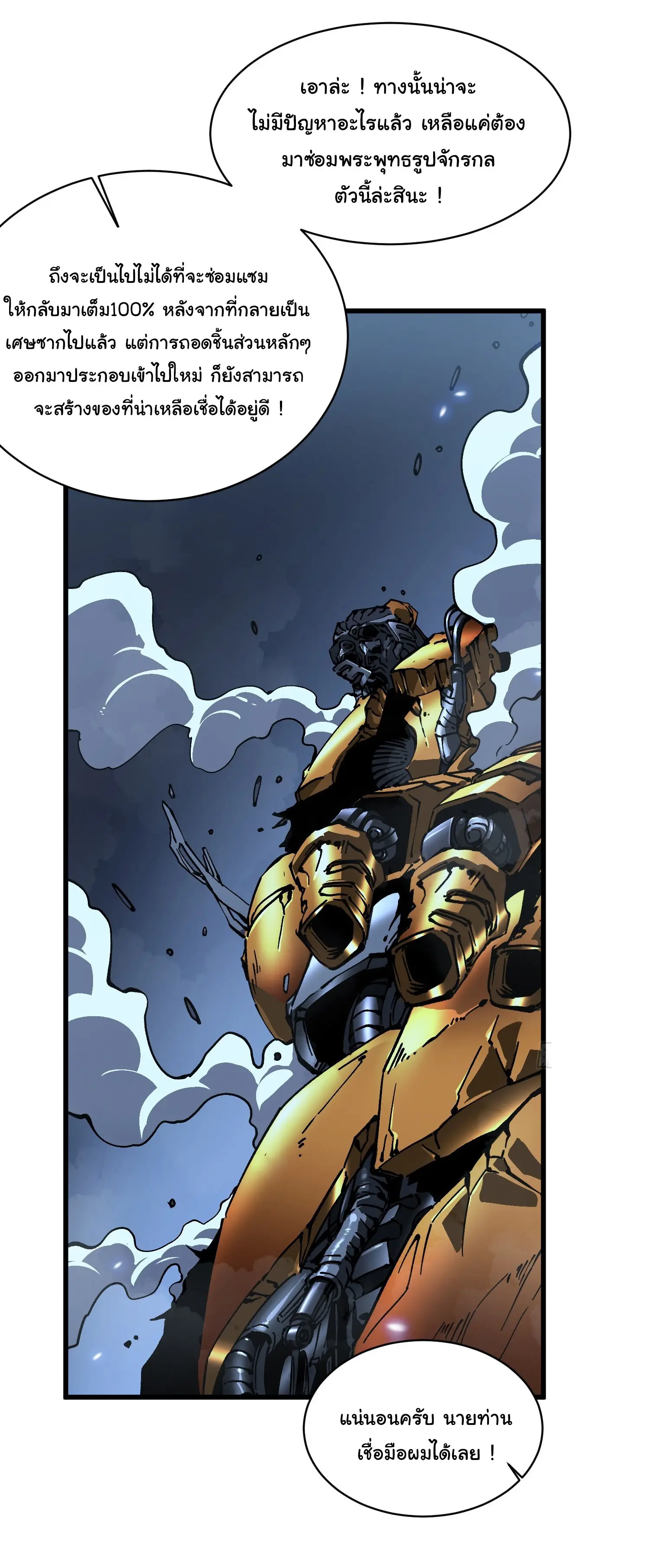 ขอให้ข้าเป็นราชาเเห่งเหล่ามอนเตอร์ ( starting from awakening the king of monsters ) ตอนที่ 58 หน้า 22