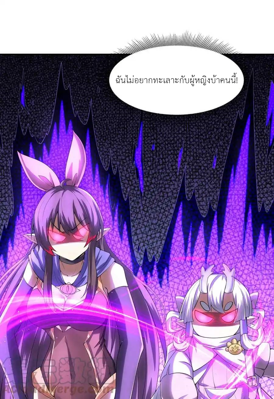 My Harem Is Entirely Female Demon Villains ตอนที่ 23 หน้า 63