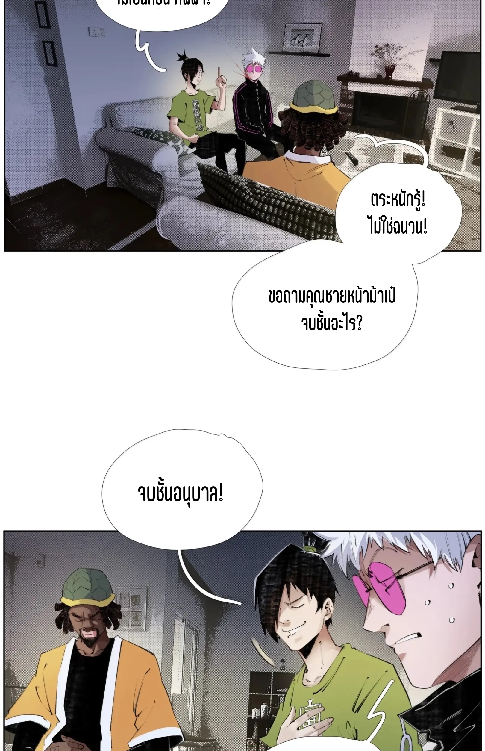 เซียนบุกเบิก ตอนที่ 26 หน้า 2