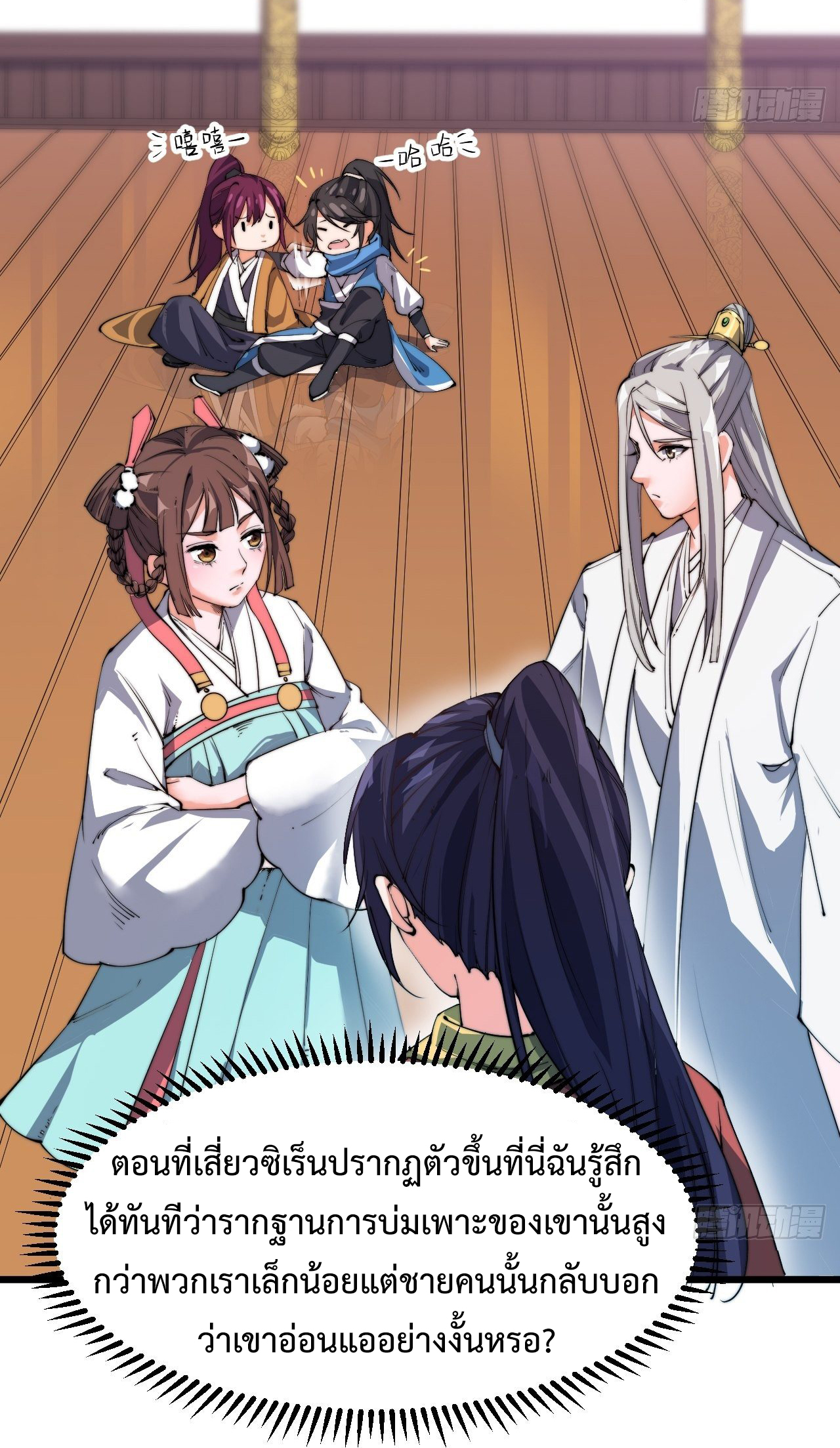 I'm longlife 9000 years old ตอนที่ 6 หน้า 6