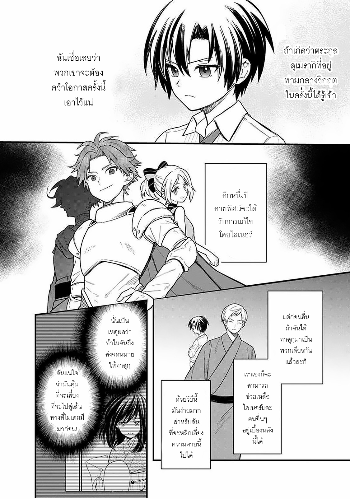 My Death Flags Show No Sign Of Ending ตอนที่ 18 หน้า 2