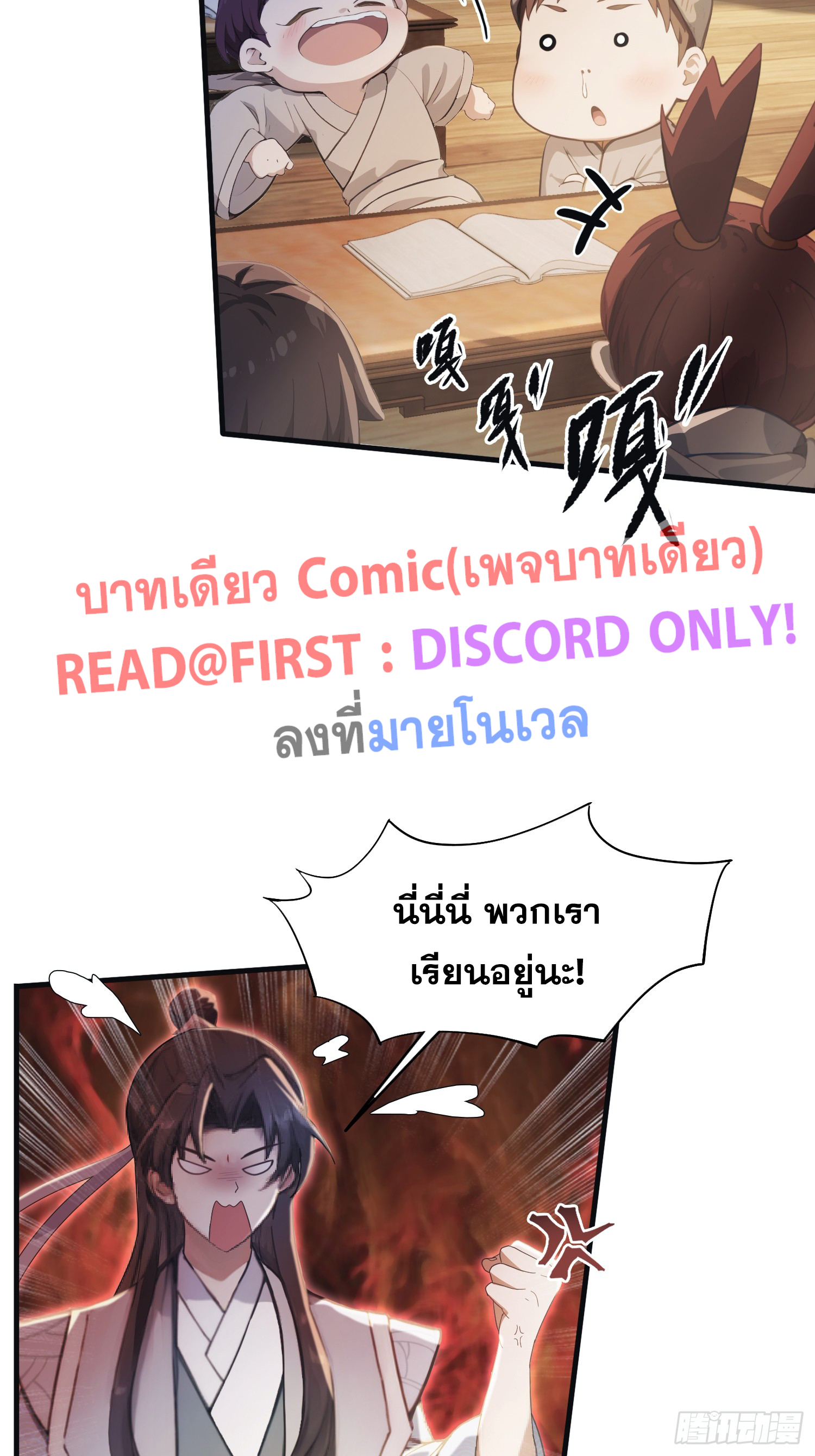 ข้านี่แหละไร้เทียมทาน ตอนที่ 3 หน้า 17