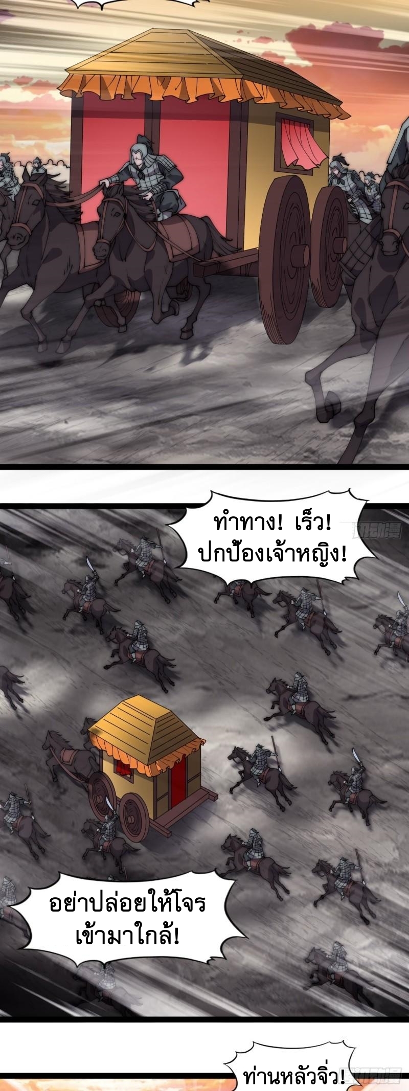 Starting a Mountain ตอนที่ 243 หน้า 24