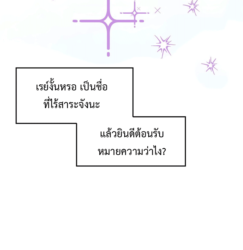 My Dragon System ตอนที่ 4 หน้า 38